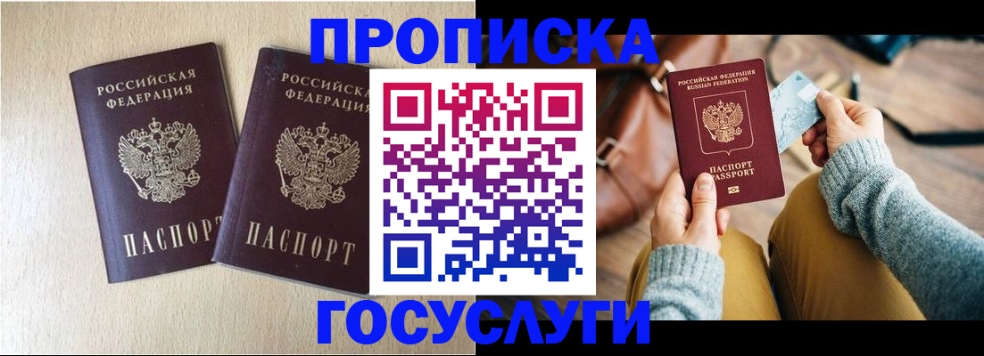 прописка для кредита в Волжске