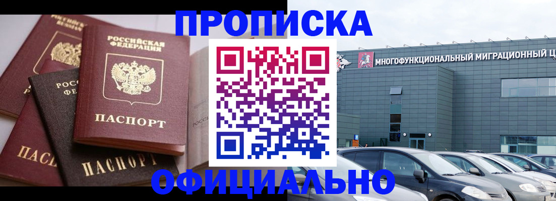 временная прописка в Волжске